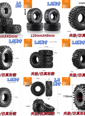 R1.9英寸RC攀爬车jc轮胎1/10胎皮奥星axx4山羊胎岩石泥地改装升级