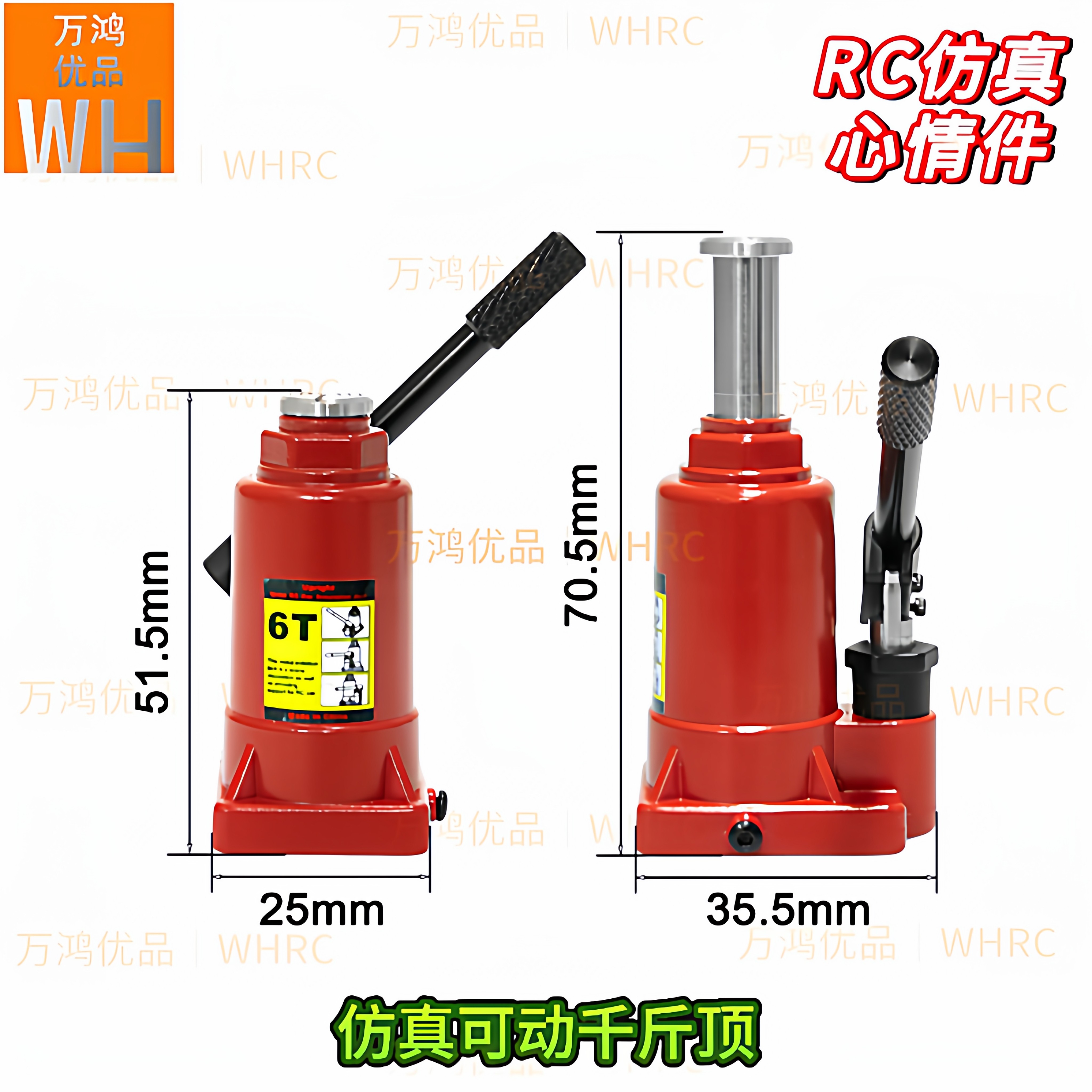 RC模型车摆设仿真金属千斤顶旋转升降攀爬车心情件装饰改装op迷你