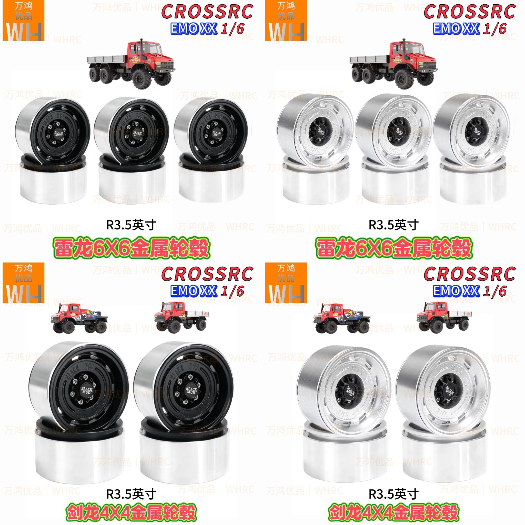 CROSSRC 1/6 EMO XX大恐龙金属轮毂剑龙4X4雷龙6X6仿真黑泥改装op