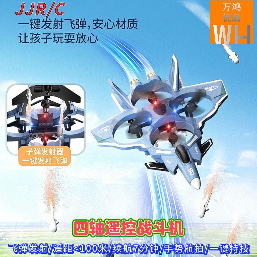 可发射飞弹JJRC遥控战斗机航模无人机小型滑翔机玩具耐摔航拍特技