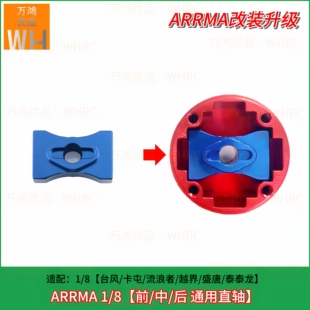 配件 8ARRMA金属直轴前中后通用台风卡屯流浪者越界盛唐泰龙改装