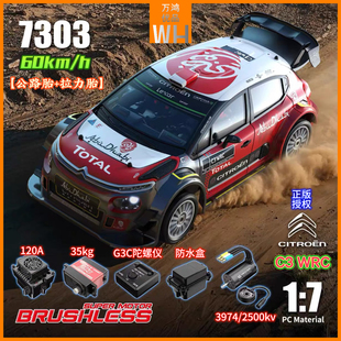 发顺丰1/7美嘉欣7303雪铁龙C3遥控四驱拉力赛车有感无刷高速漂移