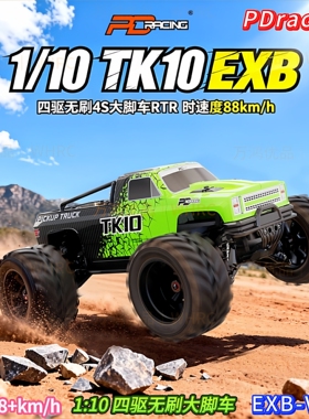 1/10PDRACING TK10-EXB-V3版大脚车RC遥控无刷4s防水高速越野卡车