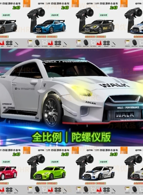 宏星1:43专业RC遥控车全比例迷你漂移陀螺仪四驱GTR合金车壳桌面