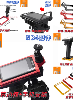 NB4 NB4+遥控器屏幕边框手机支架电池底座保护铝合金金属升级op