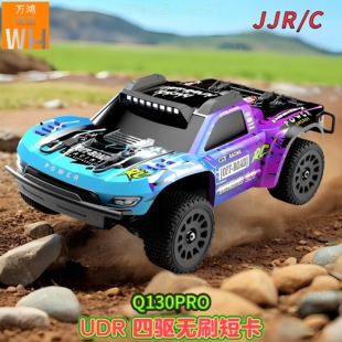 JJRC全比例遥控Q130PRO无刷RC高速四驱UDR短卡金属速差器传动轴