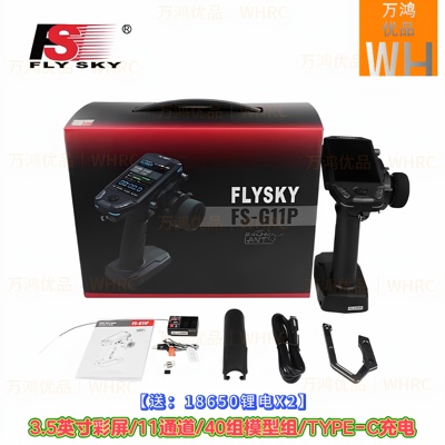 FLYSKY富斯FS-G11P ANT协议11通道遥控器多功能车船模Type-C接口