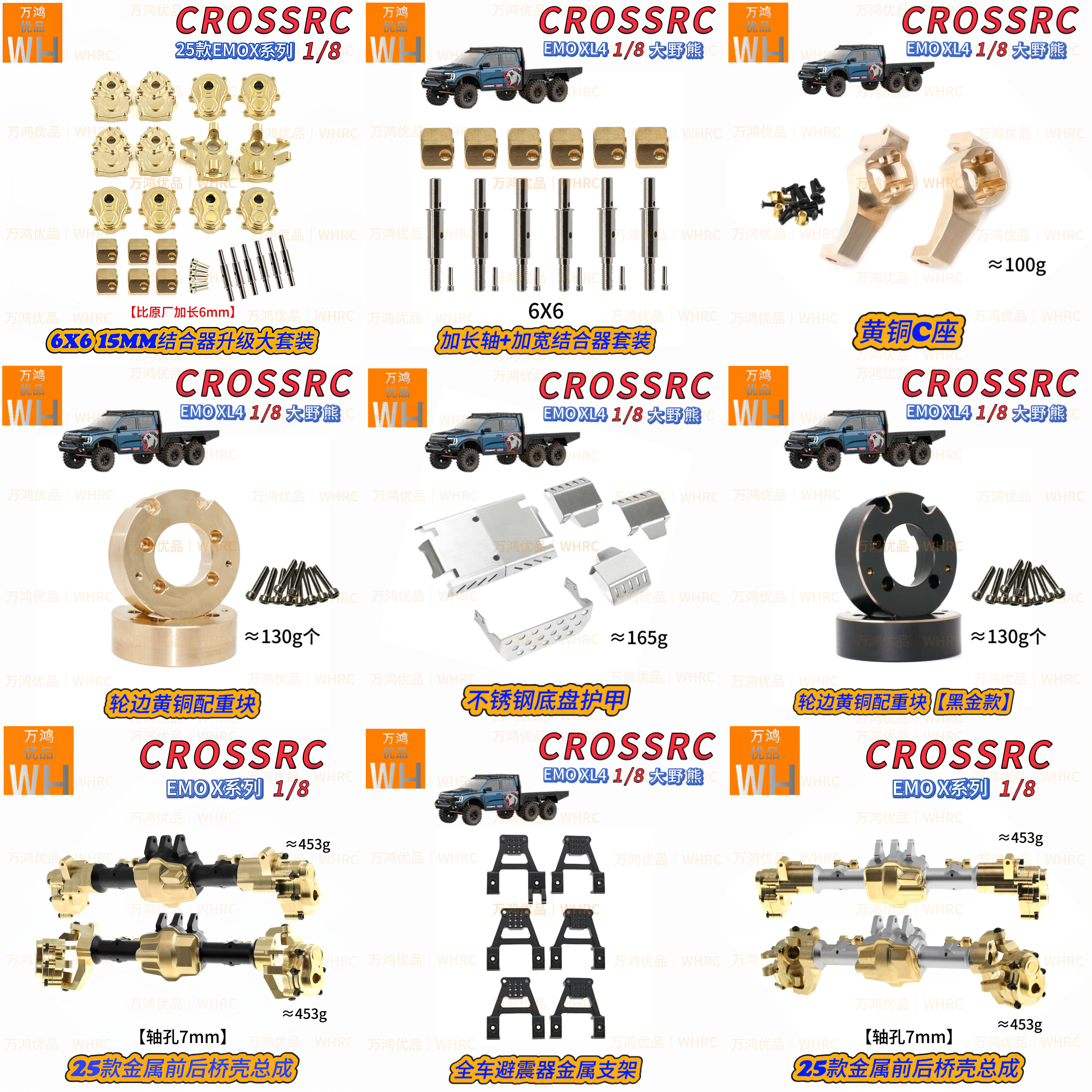 CROSSRCEMOXL4金属前横梁护甲