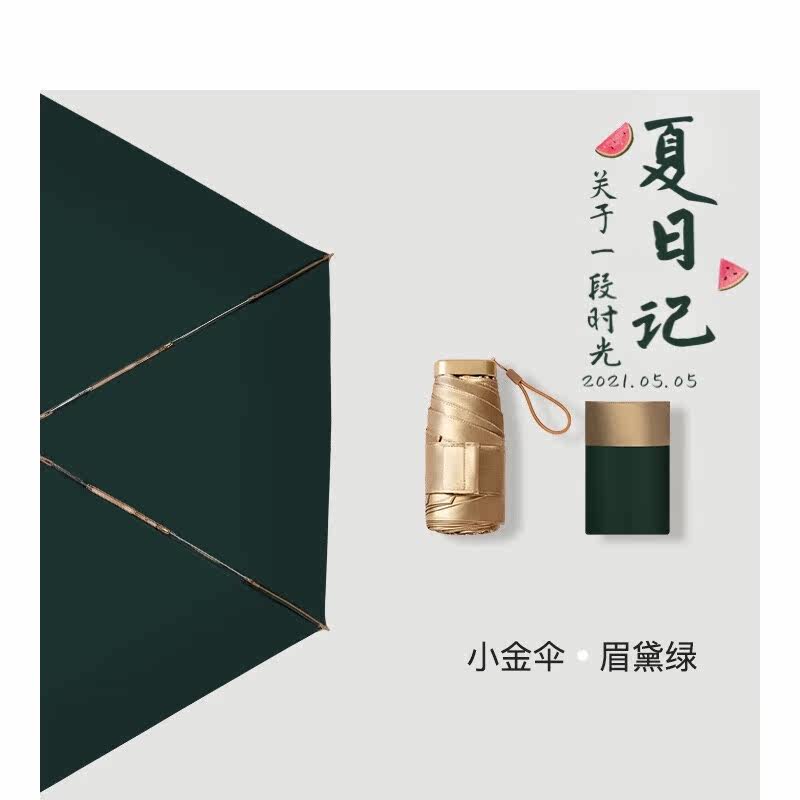 泽时雨全新小金伞太阳伞黑胶防晒遮阳伞防紫外线超轻超短女士六折