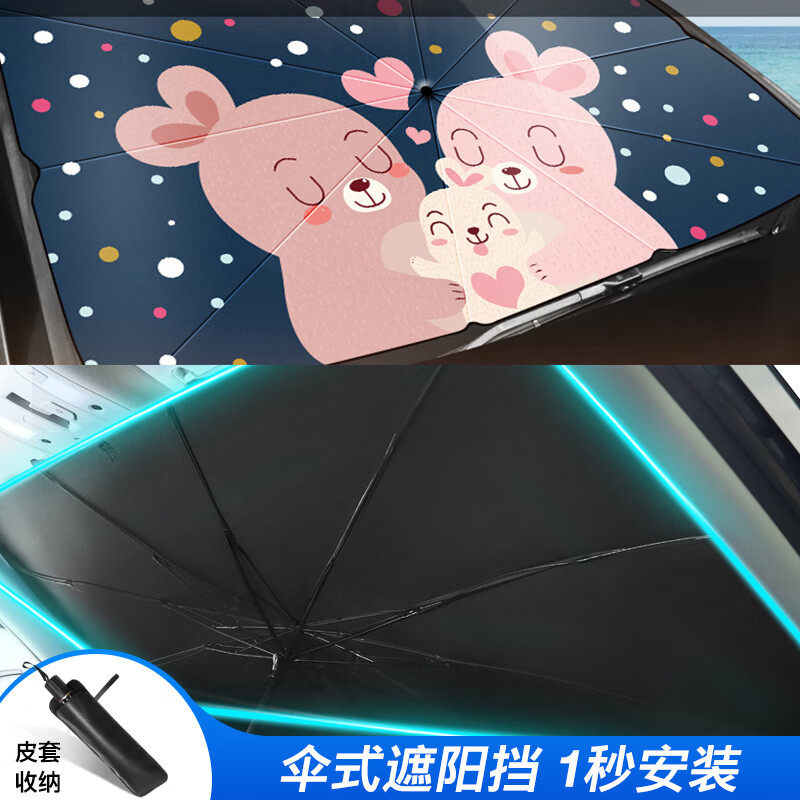 越野兵汽车遮阳伞遮阳挡前挡风玻璃防晒隔热车用遮阳帘遮阳板小兔怎么看?