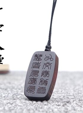 十字天经紫薇讳黑檀木吊坠项链九天应元雷声普化天尊雷祖十字真言