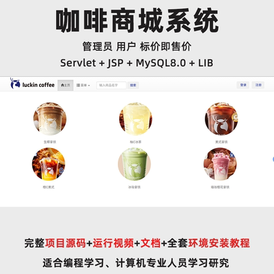 基于Servlet + JSP 的咖啡商城系统