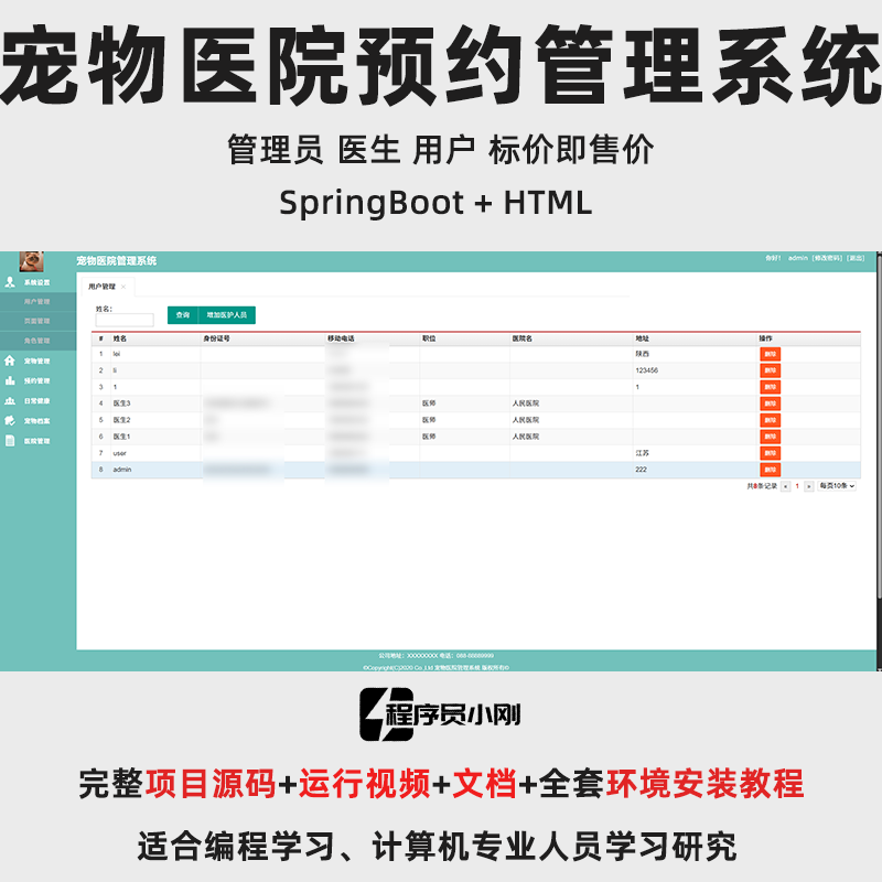 基于SpringBoot + HTML 的宠物医院预约管理系统