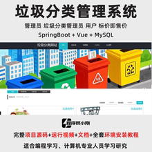 基于SpringBoot + Vue 的垃圾分类管理系统