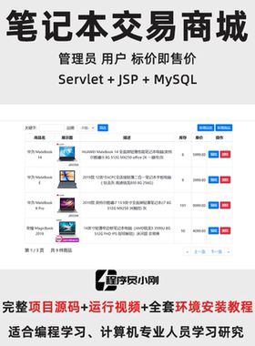基于Servlet+JSP的笔记本交易商城 无文档