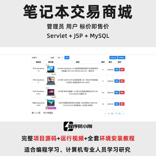 基于Servlet+JSP的笔记本交易商城 无文档