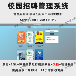 校园招聘管理系统 | SpringBoot | Vue | Java | 成品 | 源码