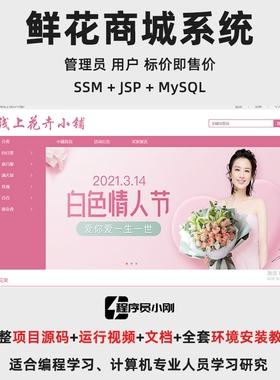 基于SSM + JSP 的鲜花商城系统