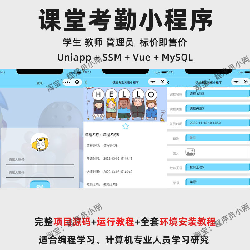基于Uniapp + SSM + Vue 的课堂考勤小程序