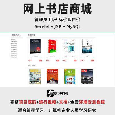 基于Servlet+JSP的网上书店管理系统