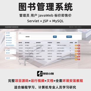 JavaWeb图书借阅管理系统Servlet+JSP+MySQL带文档和部署视频