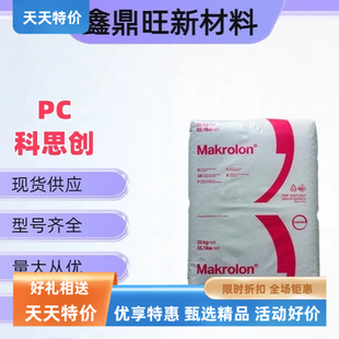 上市PC料6485科思创注塑级阻燃级家用电器照明灯具原料 防火新款