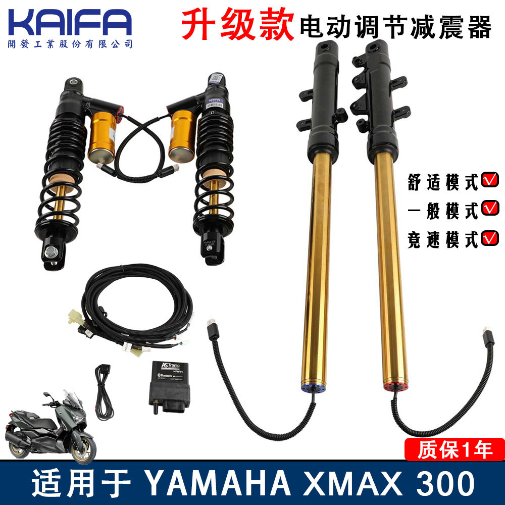 台湾KAIFAXMAX300改装后减震器
