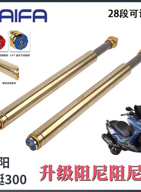 KAIFA改装阻尼前减震器光阳赛艇250 300 CK250 CT300可调前避震器
