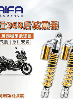 KAIFA/开发 升仕368G改装高阶后减震后避震总成阻尼可调原厂直上
