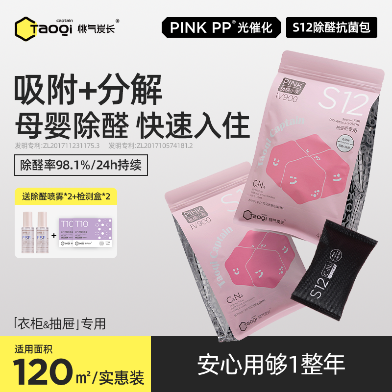 桃气炭长PINKPP光催化除醛抗菌包除异味新房装修急住