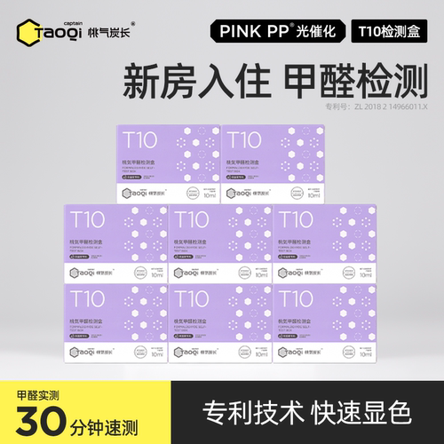 30分钟快速检测空气甲醛自测盒