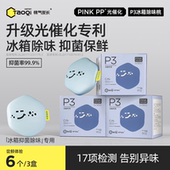 达人专属 桃气炭长冰箱除味剂除臭神器家用抑菌去异味除臭