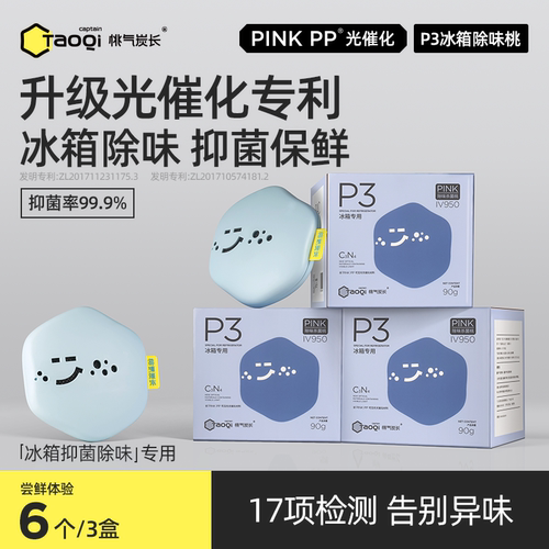 桃气碳长冰箱抗菌抗病毒除异味