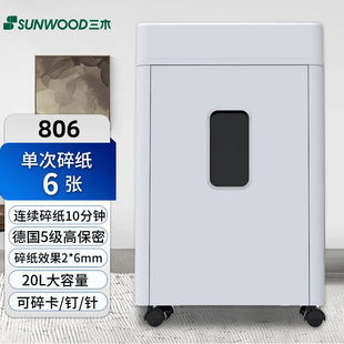 三木 806碎纸机5级高保密单次碎6张连续碎10分钟20L大 SUNWOOD