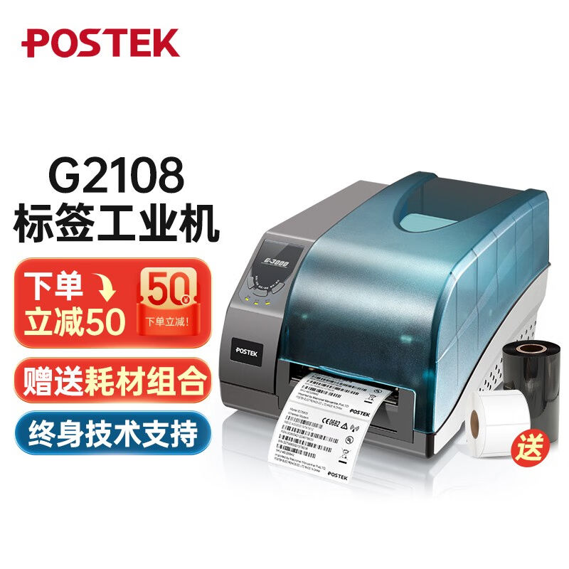 博思得G系列轻工业级标签热敏/热转印打印机二维码不干胶碳带600