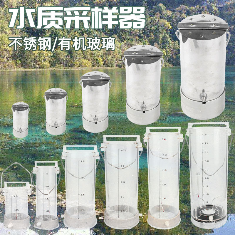 硕豹水样采集器304不锈钢/有机玻璃0.5L-2L采水器水质取样有机玻