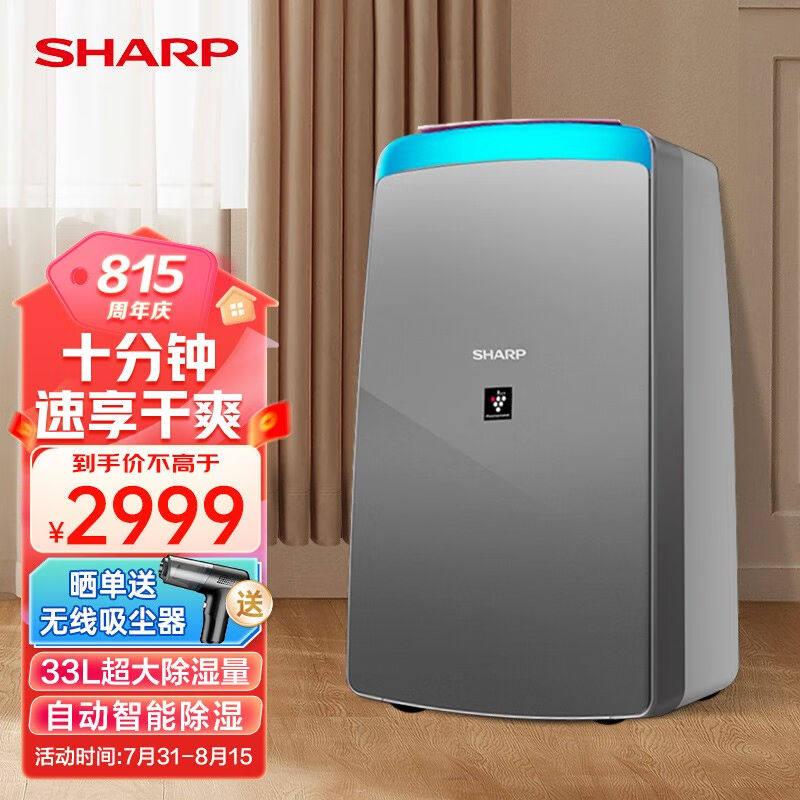 夏普除湿机家用低噪音抽湿卧室地下室大功率杀菌消毒工业干衣干燥