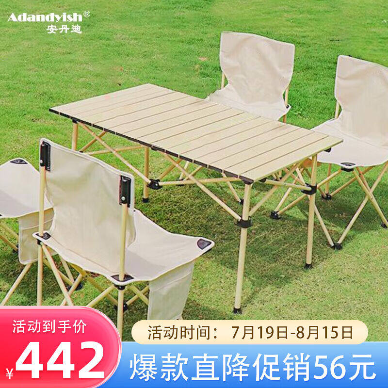 安丹迪（Adandyish）米白户外长桌椅套装一桌四椅户外折叠桌椅铝使用感如何?