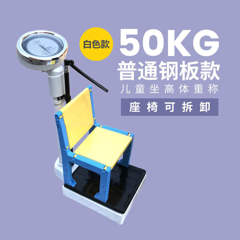 埠帝儿童身高体重秤测量仪幼儿园量身高称杠杆式坐高秤体检健康称