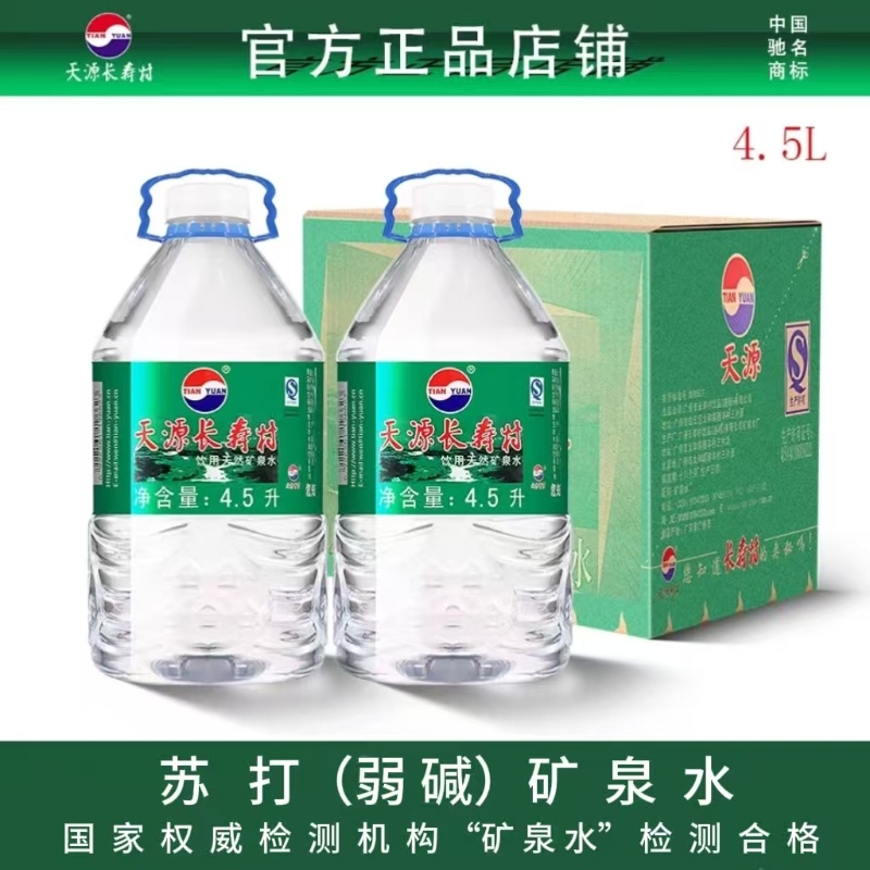 天然矿泉水长寿村4.5L纯净水泡茶
