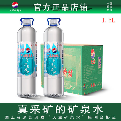 天然矿泉水1.5L*12瓶高偏硅酸