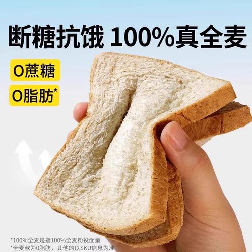 全麦面包无蔗糖轻食粗粮黑麦代餐