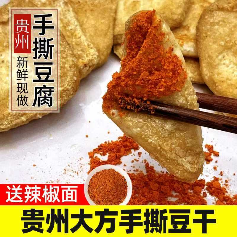 贵州特产毕节大方手撕豆腐