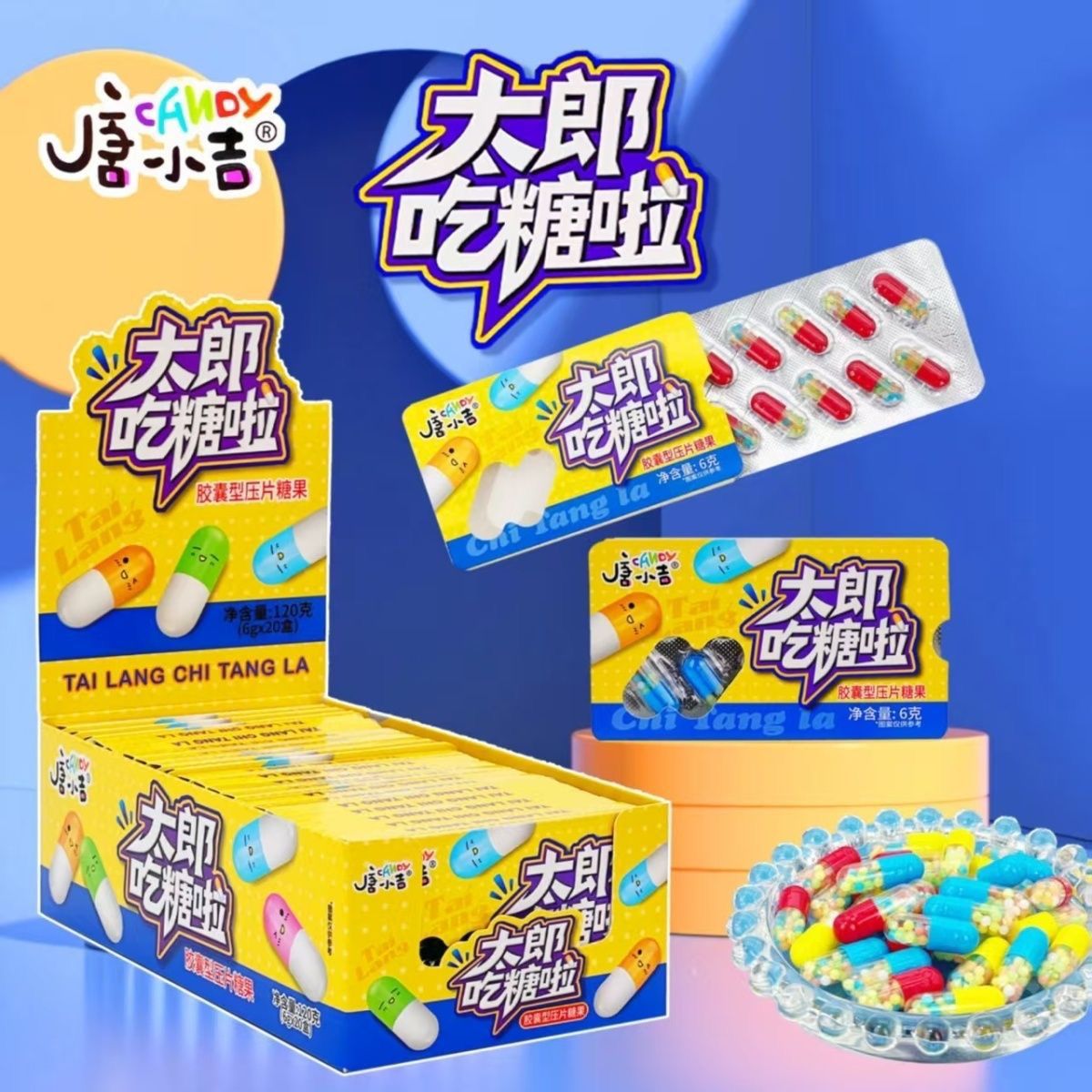 胶囊软糖网红吃播整蛊创意儿童糖