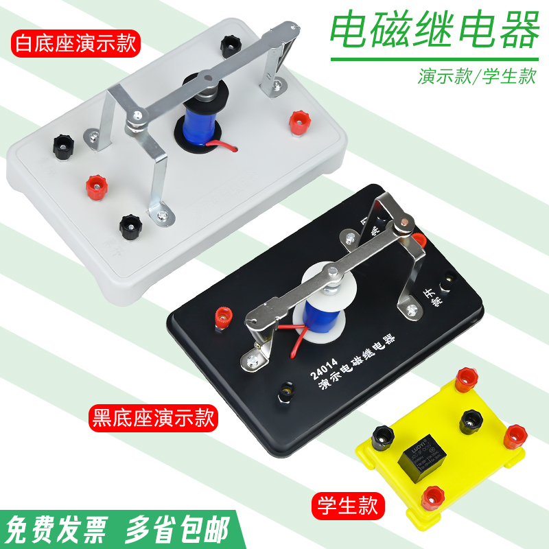 金松教学仪器电磁继电器
