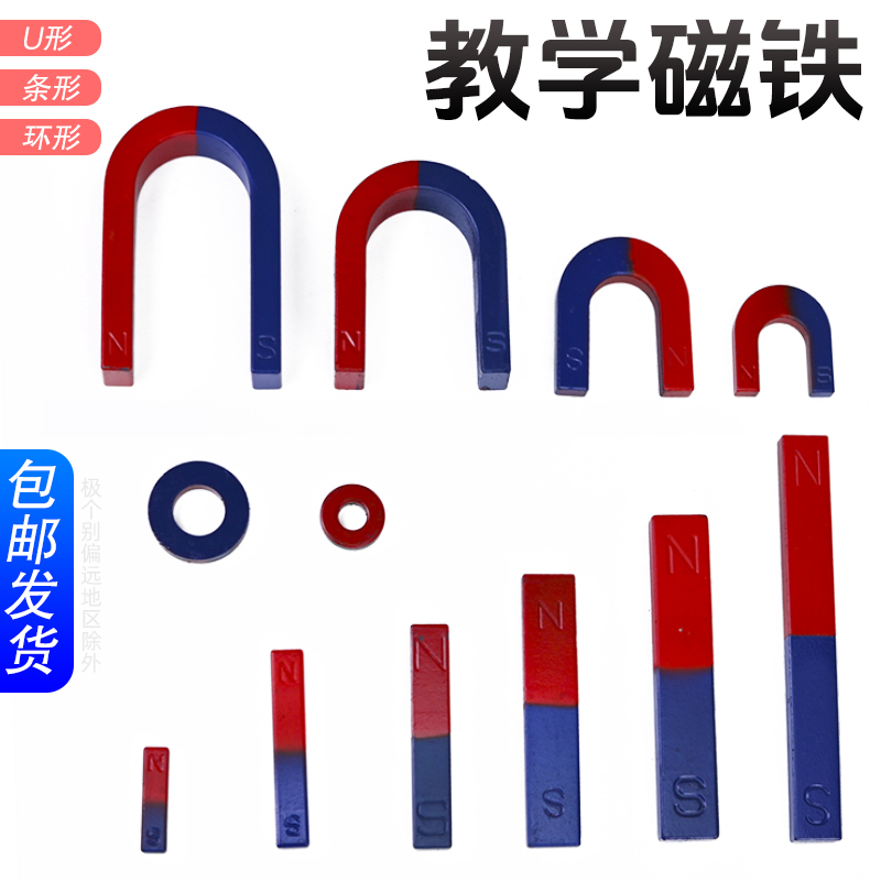 金松教学仪器磁铁U形条形环形