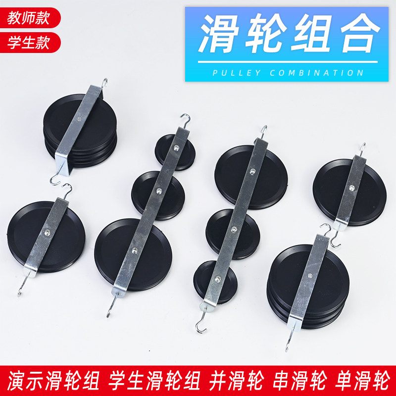 金松教学仪器滑轮组套装