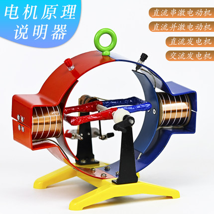 【金松】24020电机原理说明器直流串激并激电动机直流交流发电机两用电磁学模型初高中物理实验器材教师演示