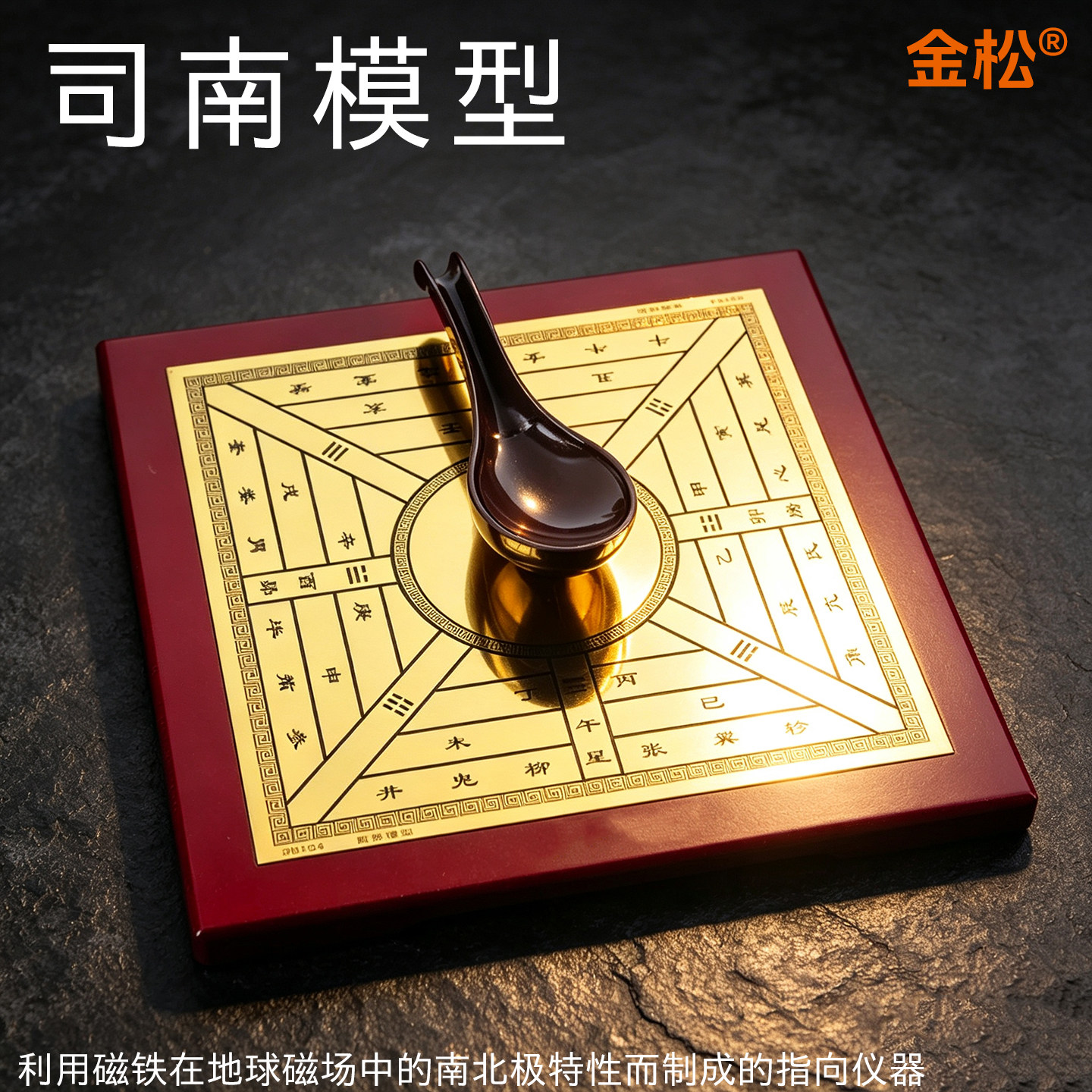 司南模型磁吸地理教学仪器