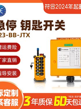 禹鼎F23-BB-JTX行车无线遥控器工业起重机天车电动葫芦带钥匙款
